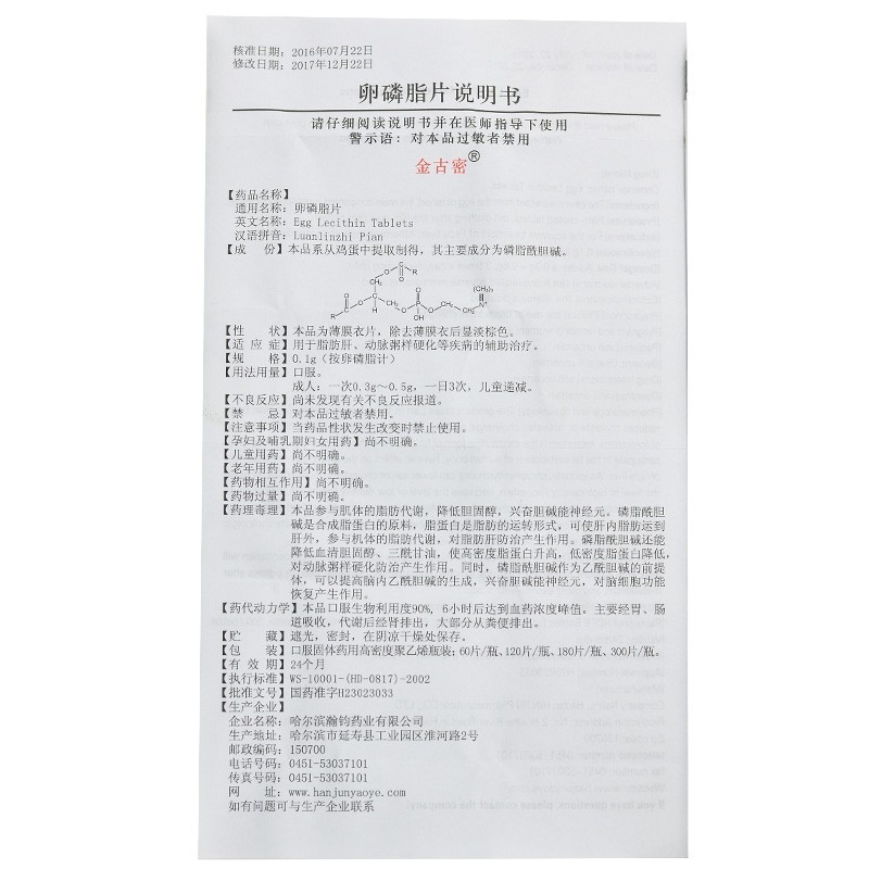 金古密 卵磷脂片 0.1g* 60片(金古密 卵磷脂片 0.1g* 60片)包裝縮略圖3